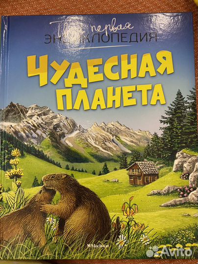 Детская энциклопедия