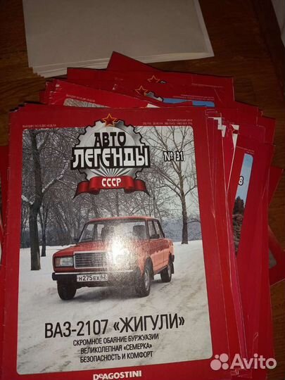 Журналы Автолегенды СССР разные выпуски