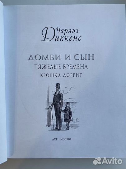 Домби и сын. Чарльз Диккенс. Сокращенный вариант