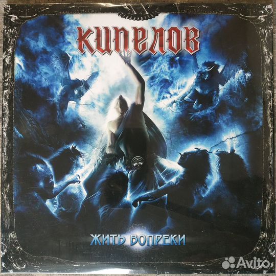 Кипелов - Жить Вопреки (2022) 2LP