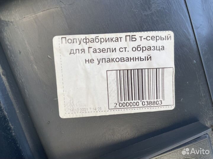 Бампер передний ГАЗель 3302