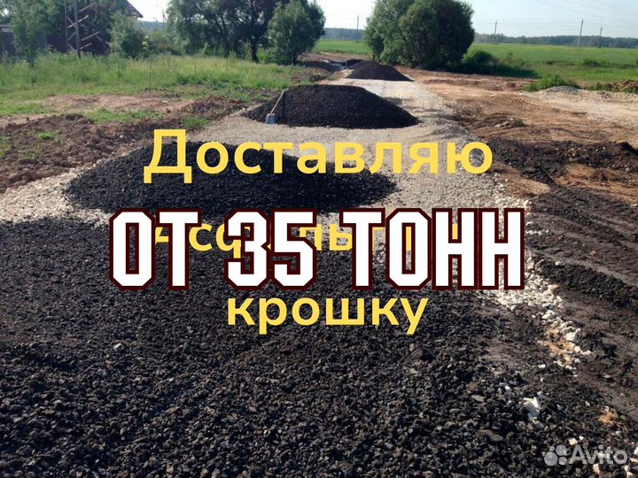 Асфальтная крошка мелкая н/п 1,47