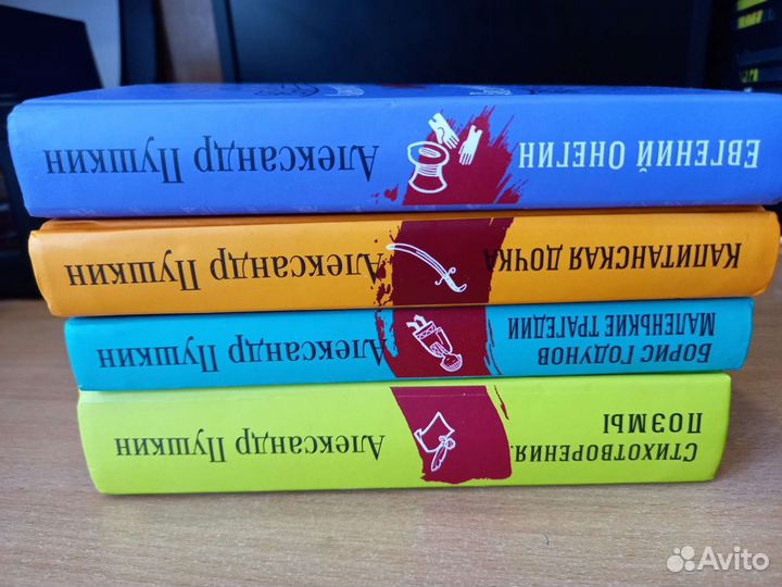 Собрание книг А.С. Пушкина