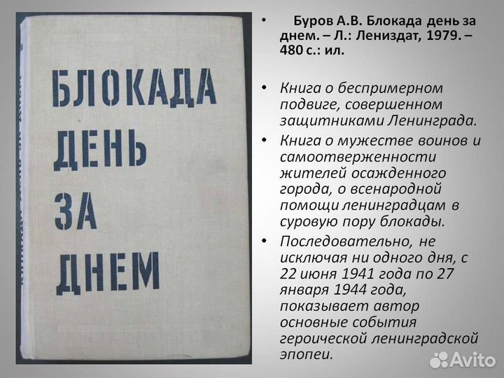 Книга - Блокада день за днём