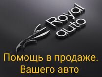 Помощь в продаже автомобиля