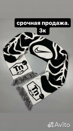 Шарф Nike tn