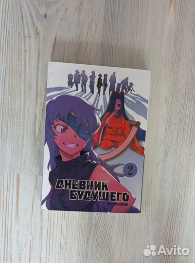 Манга Дневник будущего 1, 2, 3, 4 часть