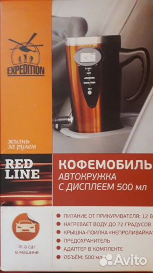 Автокружка с подогревом, дисплеем expedition