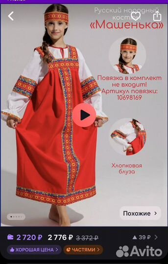 Костюм Василиса, Машенька, русска народный