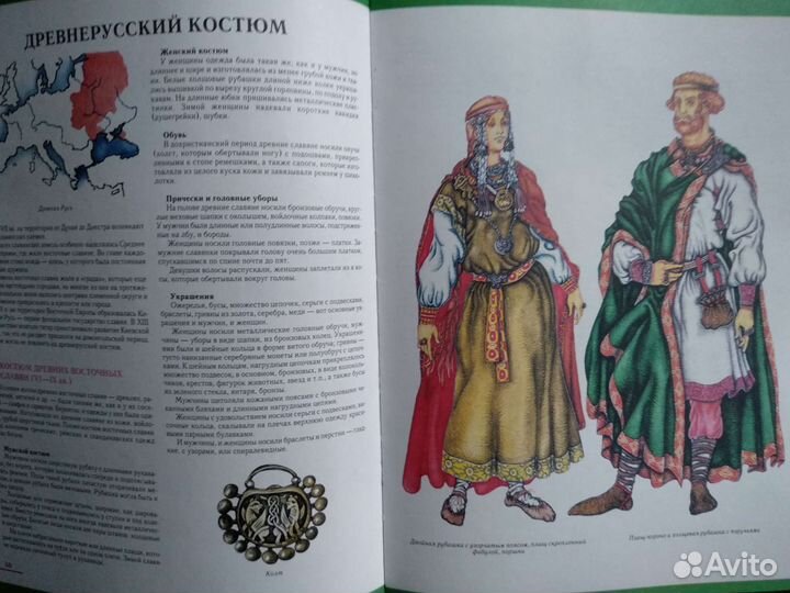 Продам книгу история костюма