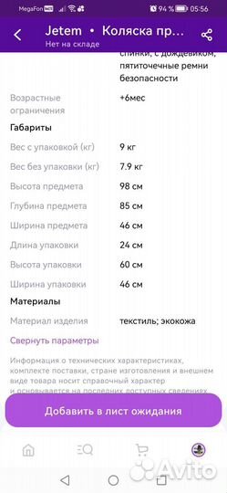 Прогулочная коляска jetem