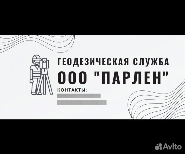 Геодезические услуги