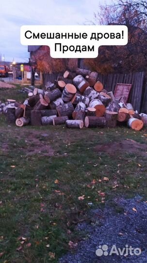 Дрова смешанные