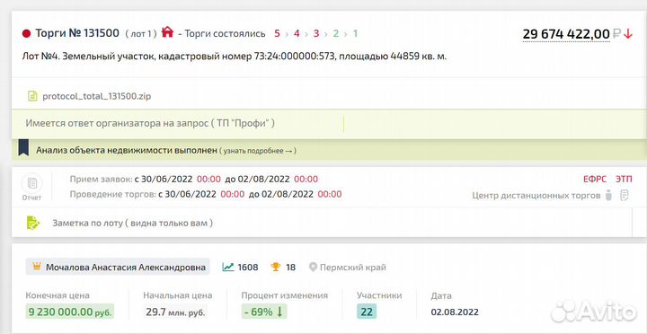 Аукционный брокер / Выкуп долга на торгах
