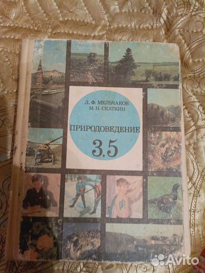 Учебники Биология, Природоведение