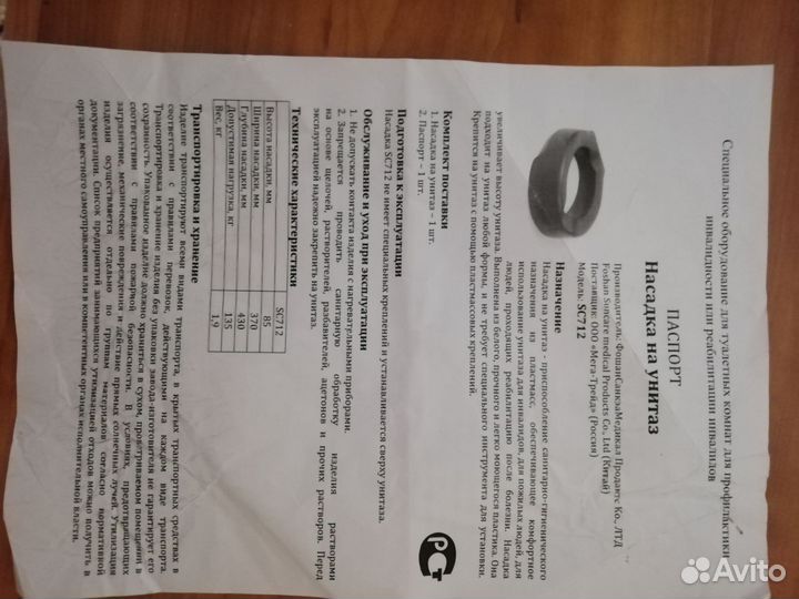 Насадка на унитаз