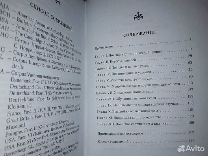 Андерсон Дж.К. Древнегреческая конница