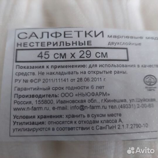 Салфетки мед. марлевые двухслойные, 45 см х 29 см
