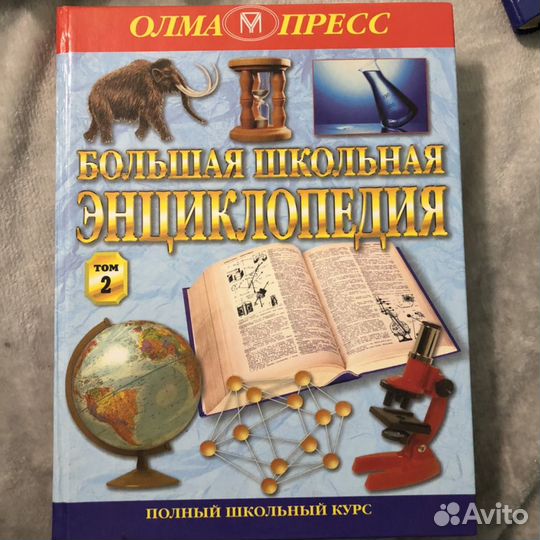 Большая школьная энциклопедия