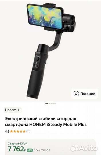 Стабилизатор для съемки