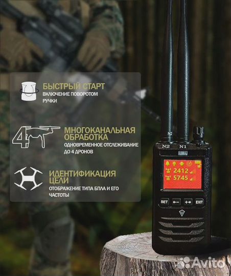 Детектор дронов Алмаз