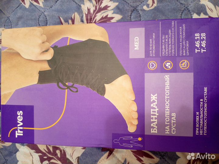 Бандаж на голеностопный сустав