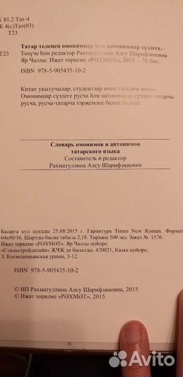 Татар теленен омонимнар