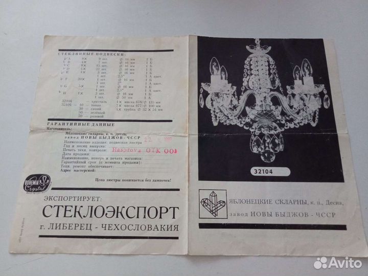 Люстра Богемский хрусталь