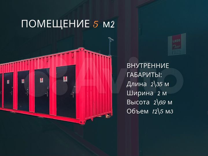 Аренда контейнера под склад 5 м²