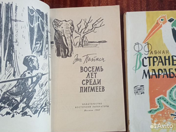 1957-1962 г. Старые книги про путешествия пакетом