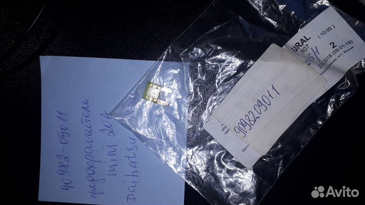 Предохранитель mini 20A