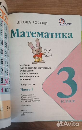 Учебники математики 3 класс