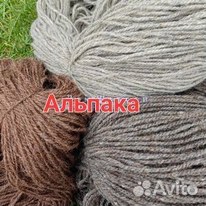 Пряжа из шерсти яка, альпака