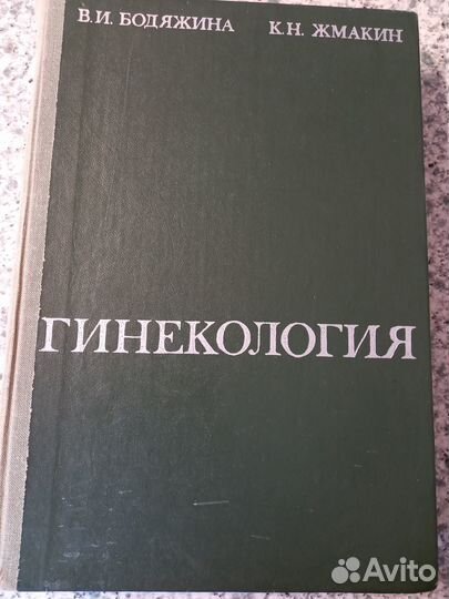 Гинекология