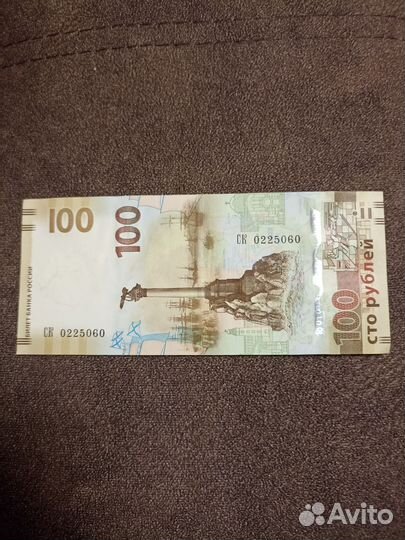 Купюры сто рублевая Крым