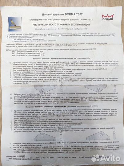 Дверной Доводчик Dorma TS 77EN4