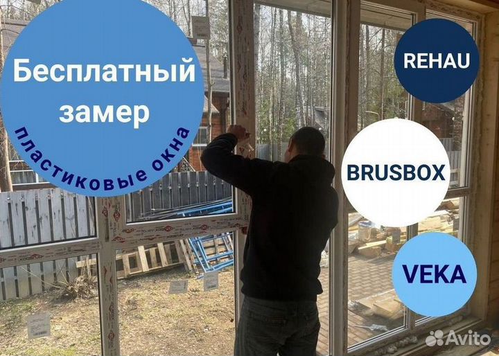 Пластиковые окна за 7 дней