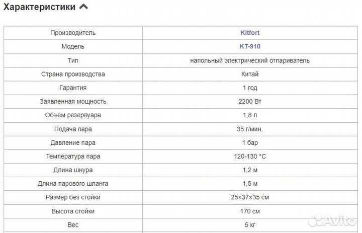 Вертикальный отпариватель kitfort KT-910