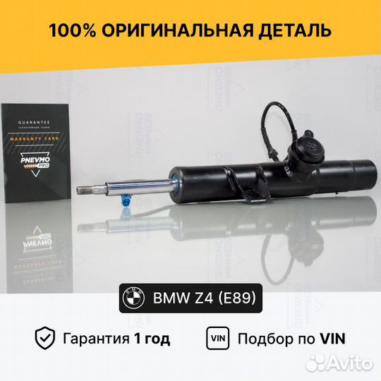 Амортизатор BMW Z4 Е89 Передний
