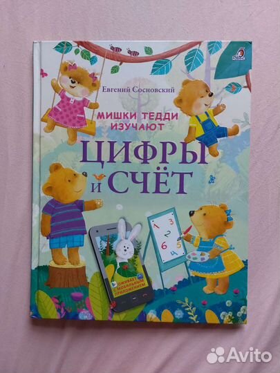 Цифры счёт с мишками тедди