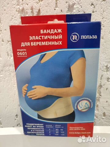 Бандаж для беременных и после родов