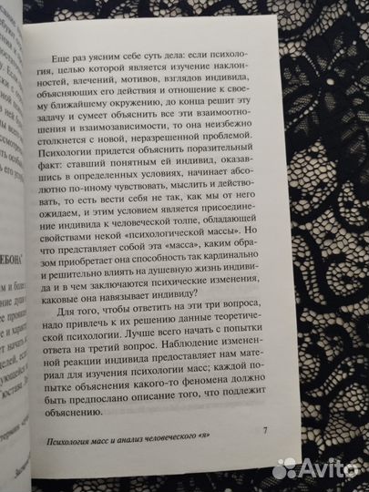 Книга Зигмунд Фрейд Психология