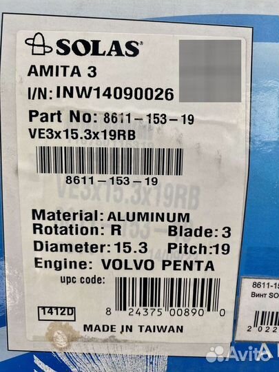 Винт гребной Solas