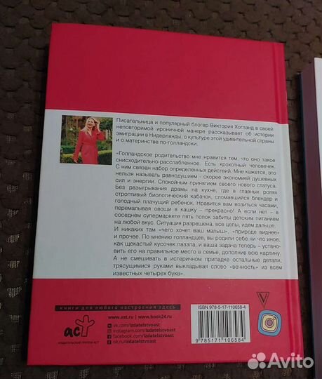 Книги о воспитании детей в Голландии