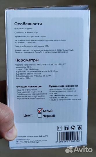 Озонатор и Ионизатор воздуха Evo Sante