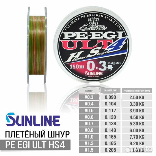 Sunline PE EGI ULT HS4 180m #0.8