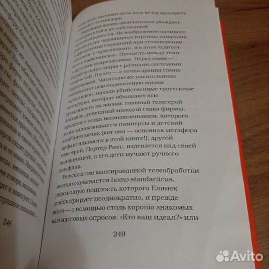 Книга Эльфрида Елинек 