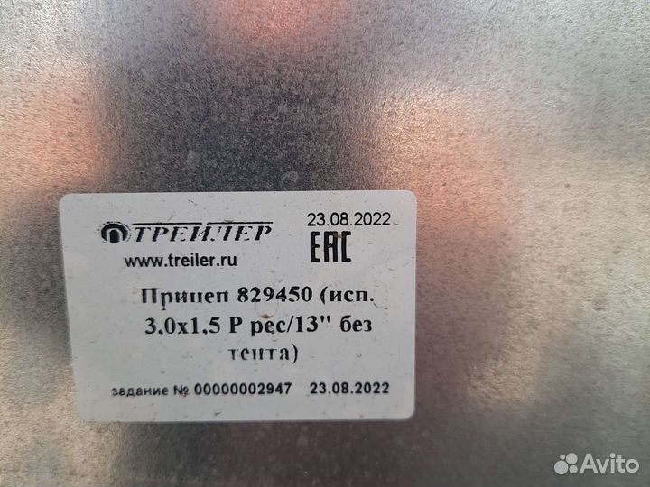 Прицеп 3,0х1,5 рес