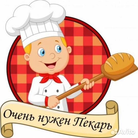 Пекарь на выпечку