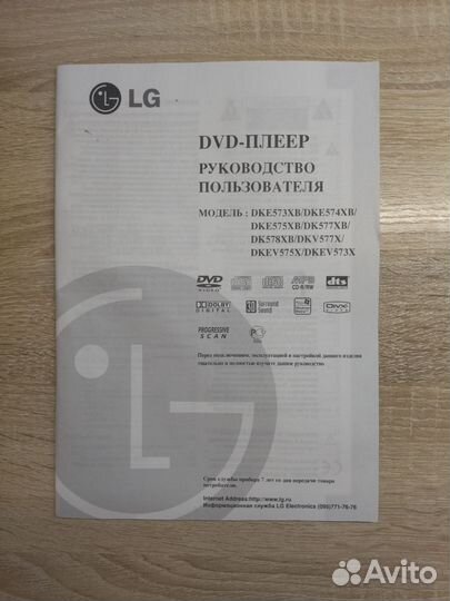 Dvd плеер lg